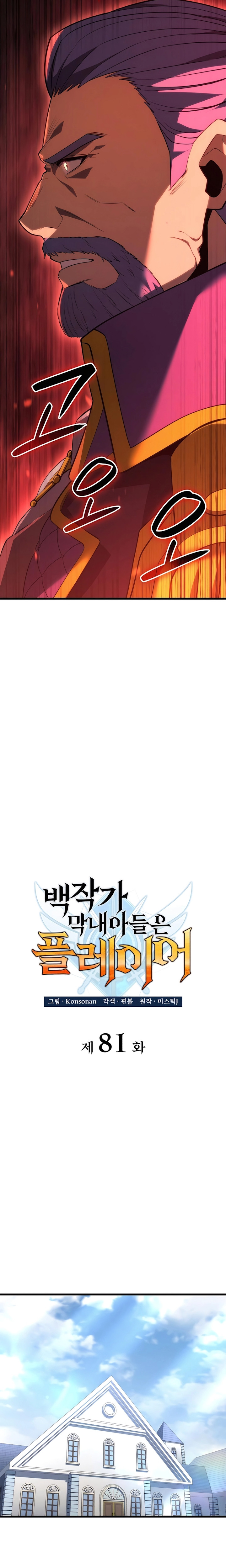 صفحة 13 — The Count's Youngest Son is A Player الفصل 81