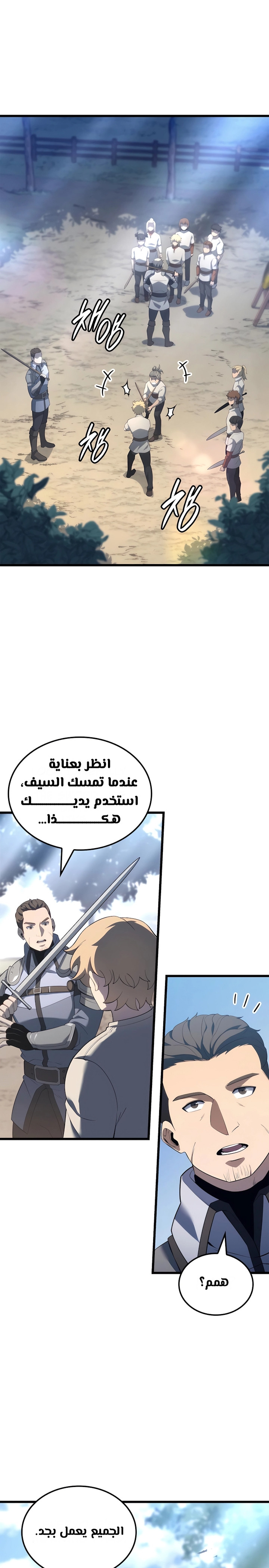 صفحة 14 — The Count's Youngest Son is A Player الفصل 81