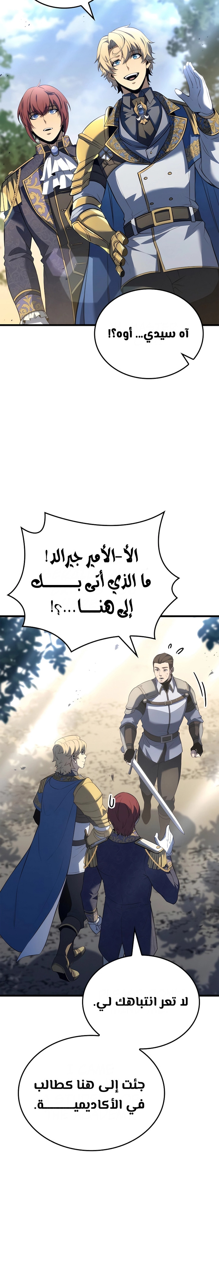 صفحة 15 — The Count's Youngest Son is A Player الفصل 81