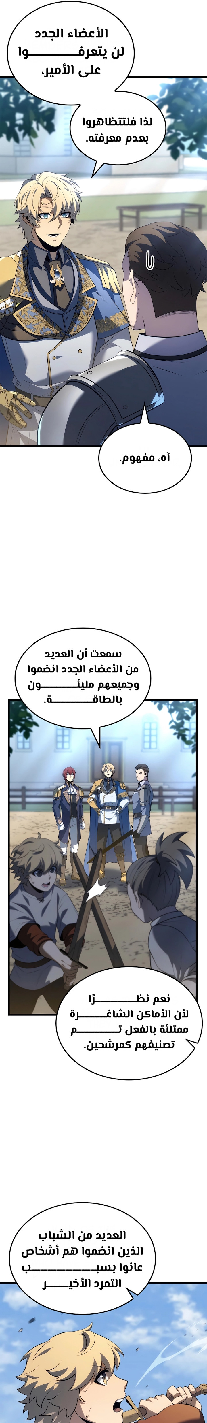 صفحة 16 — The Count's Youngest Son is A Player الفصل 81