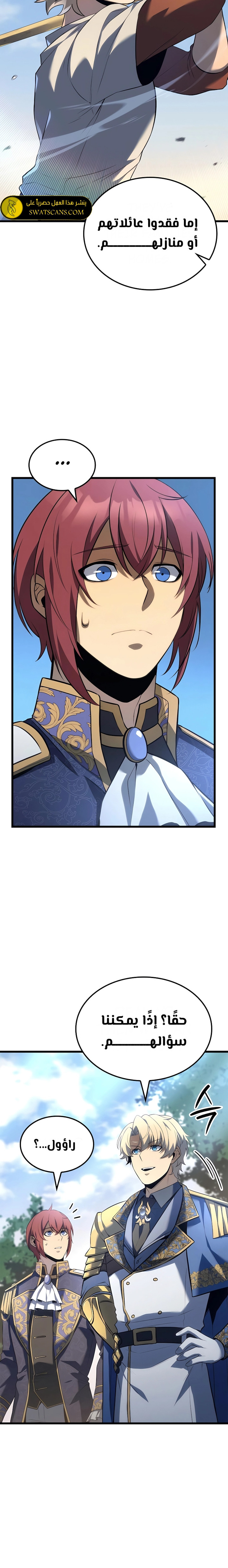 صفحة 17 — The Count's Youngest Son is A Player الفصل 81