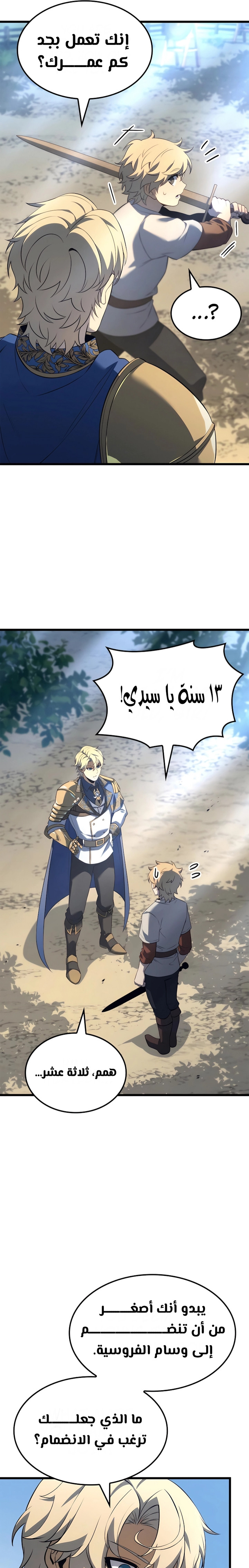 صفحة 18 — The Count's Youngest Son is A Player الفصل 81