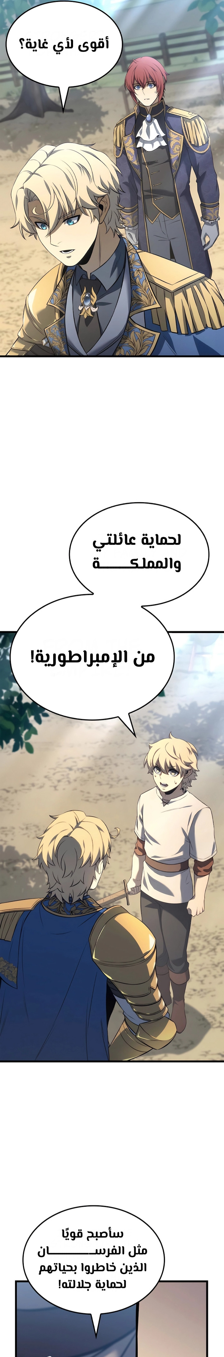 صفحة 20 — The Count's Youngest Son is A Player الفصل 81