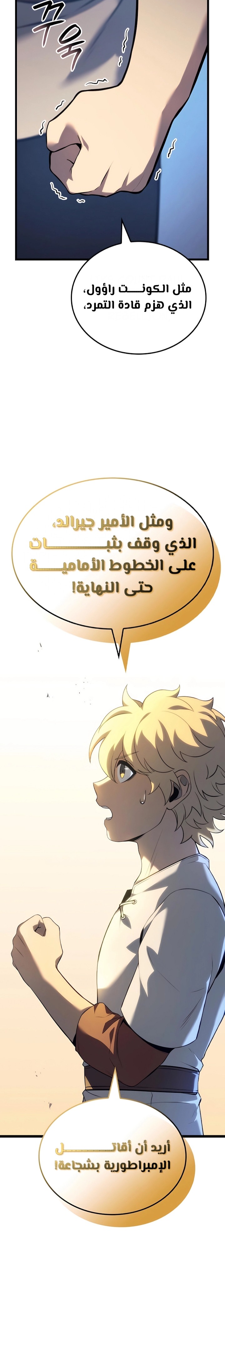 صفحة 21 — The Count's Youngest Son is A Player الفصل 81