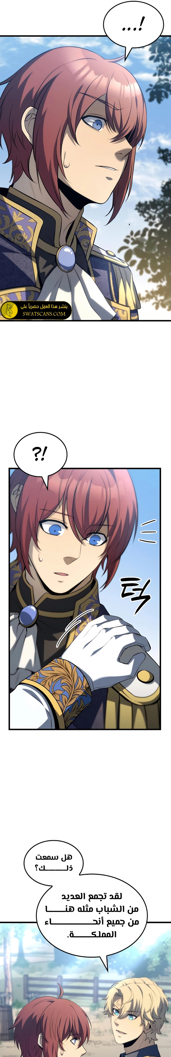 صفحة 22 — The Count's Youngest Son is A Player الفصل 81