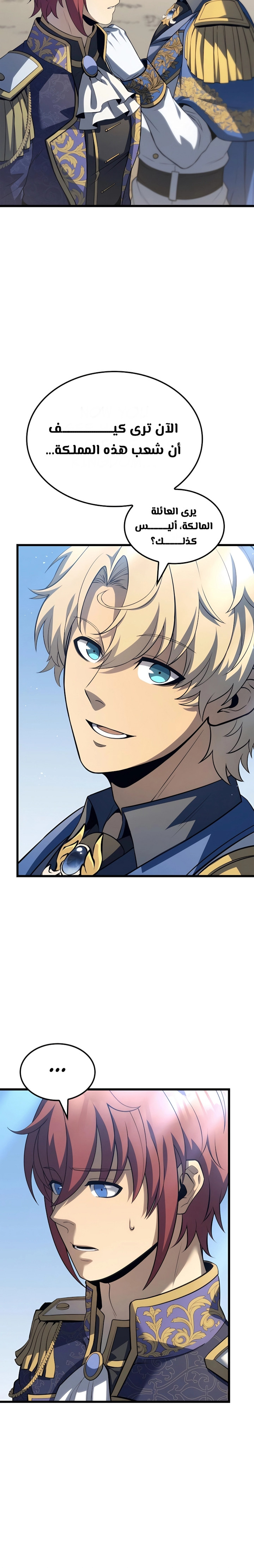 صفحة 23 — The Count's Youngest Son is A Player الفصل 81