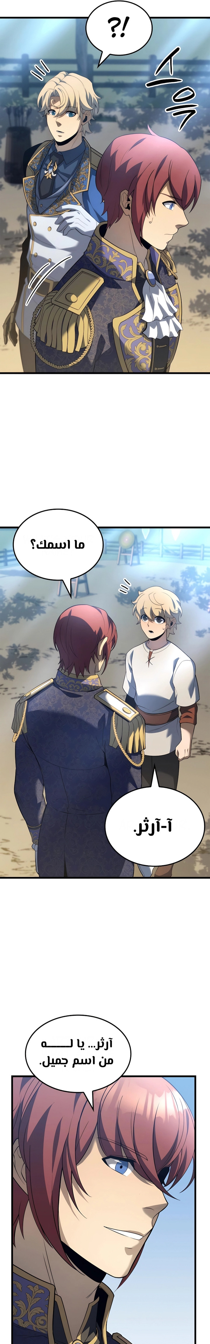 صفحة 24 — The Count's Youngest Son is A Player الفصل 81