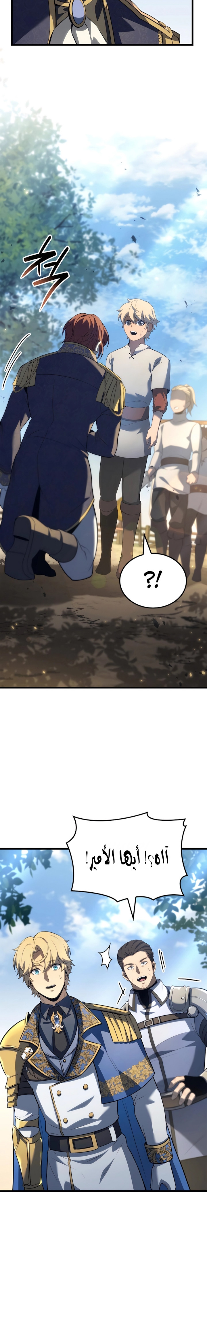 صفحة 25 — The Count's Youngest Son is A Player الفصل 81