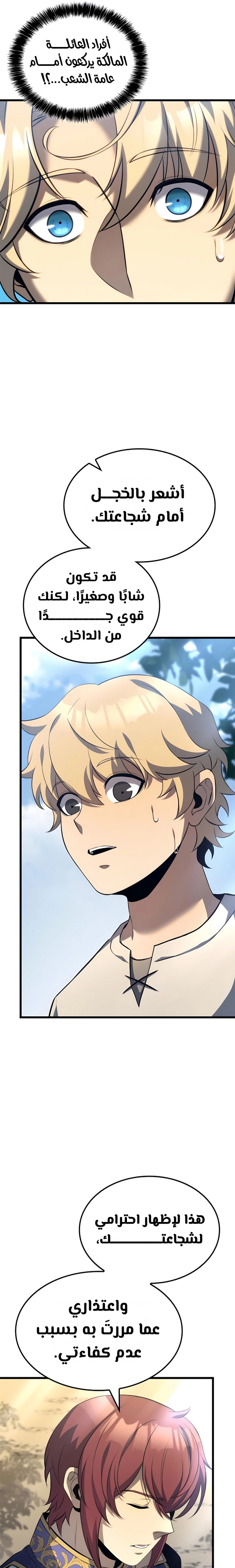 صفحة 26 — The Count's Youngest Son is A Player الفصل 81