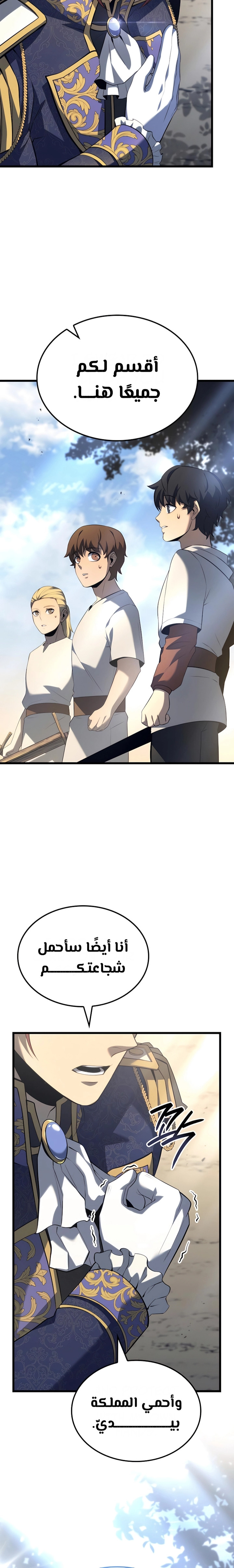 صفحة 27 — The Count's Youngest Son is A Player الفصل 81