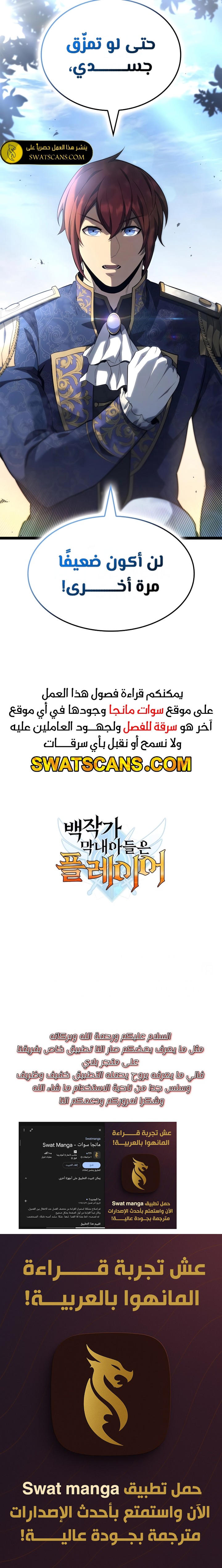 صفحة 28 — The Count's Youngest Son is A Player الفصل 81