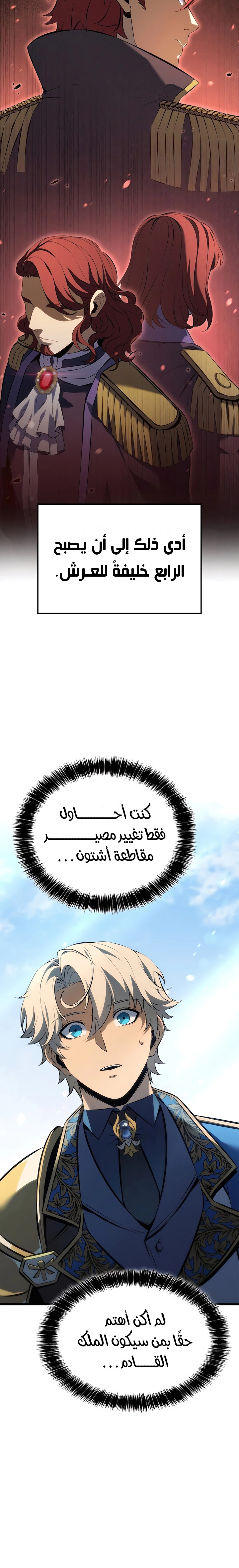 صفحة 3 — The Count's Youngest Son is A Player الفصل 82