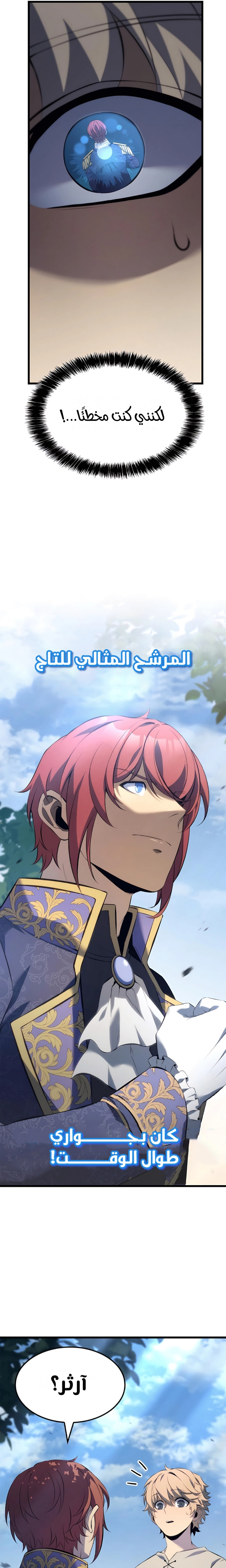 صفحة 4 — The Count's Youngest Son is A Player الفصل 82