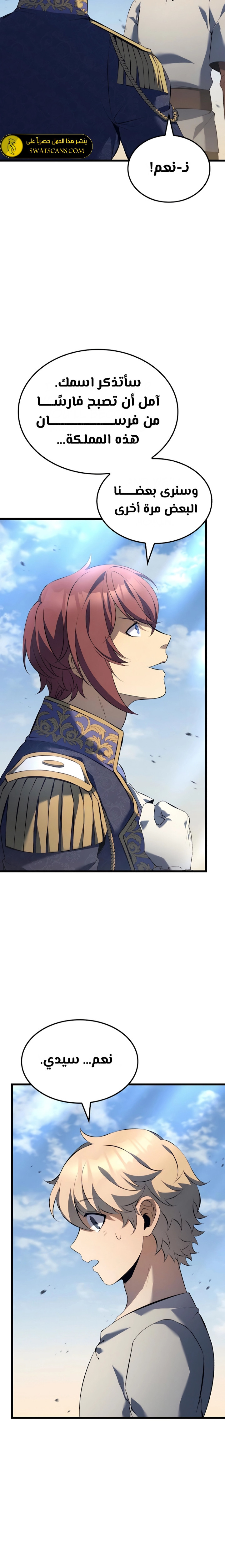 صفحة 5 — The Count's Youngest Son is A Player الفصل 82