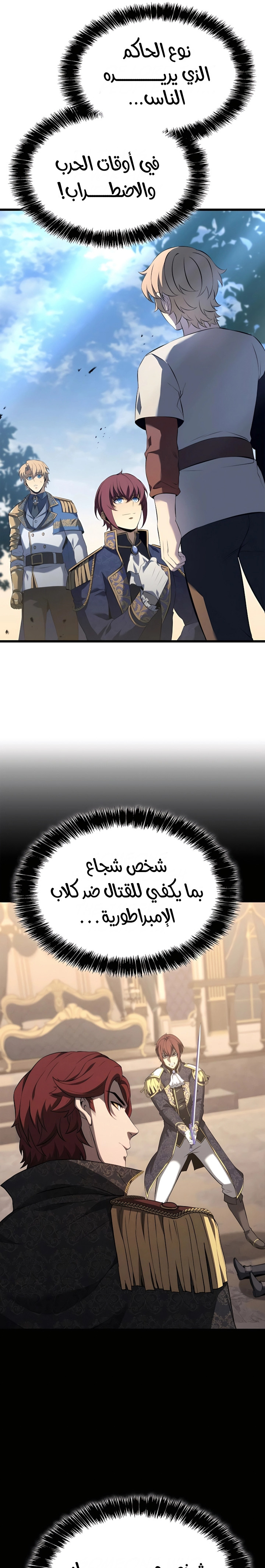 صفحة 6 — The Count's Youngest Son is A Player الفصل 82