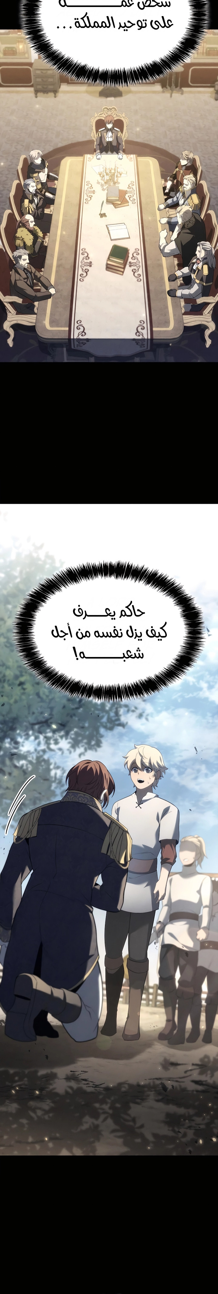 صفحة 7 — The Count's Youngest Son is A Player الفصل 82