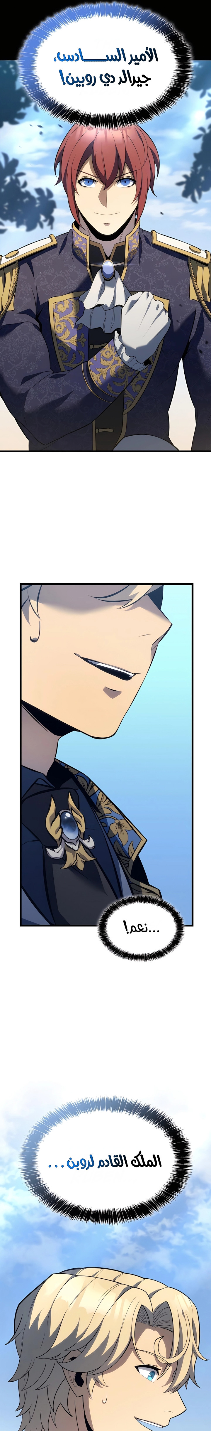 صفحة 8 — The Count's Youngest Son is A Player الفصل 82