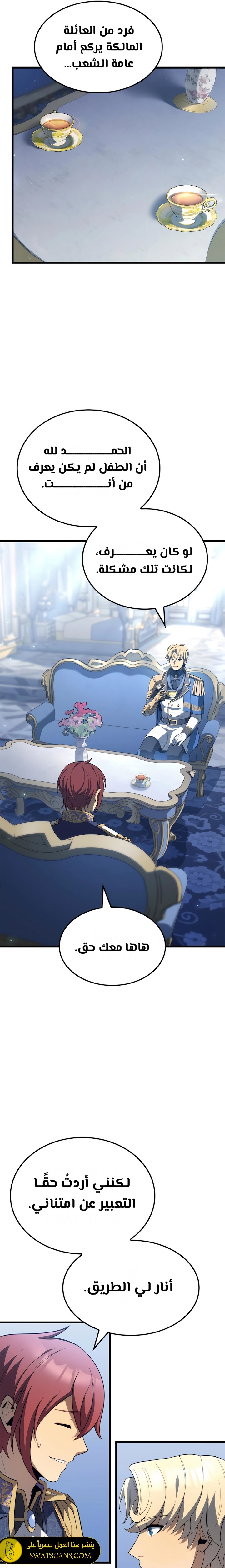 صفحة 10 — The Count's Youngest Son is A Player الفصل 82