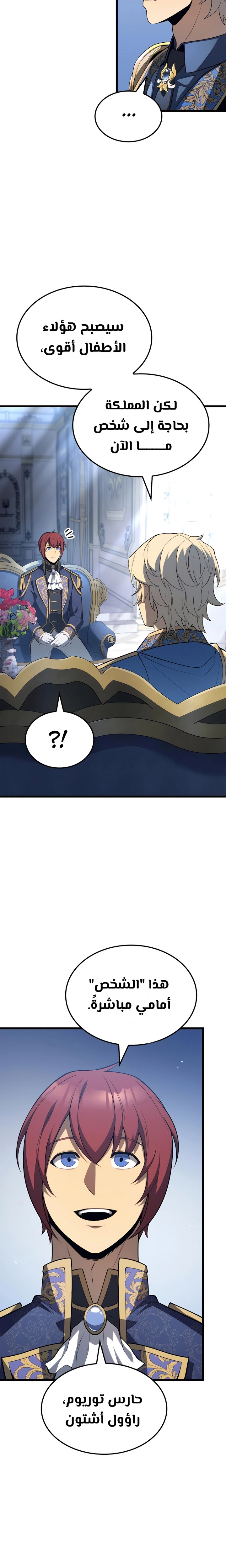 صفحة 11 — The Count's Youngest Son is A Player الفصل 82