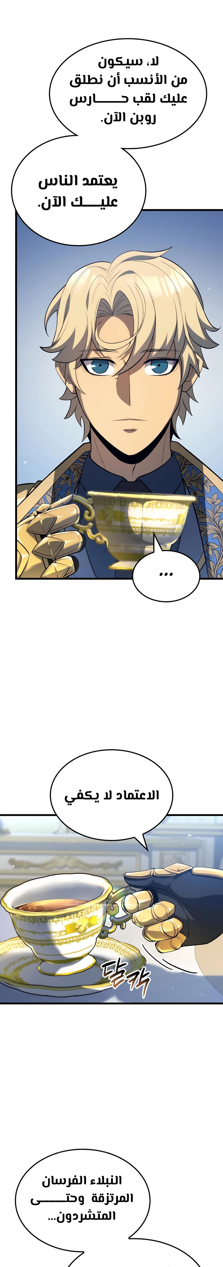 صفحة 12 — The Count's Youngest Son is A Player الفصل 82