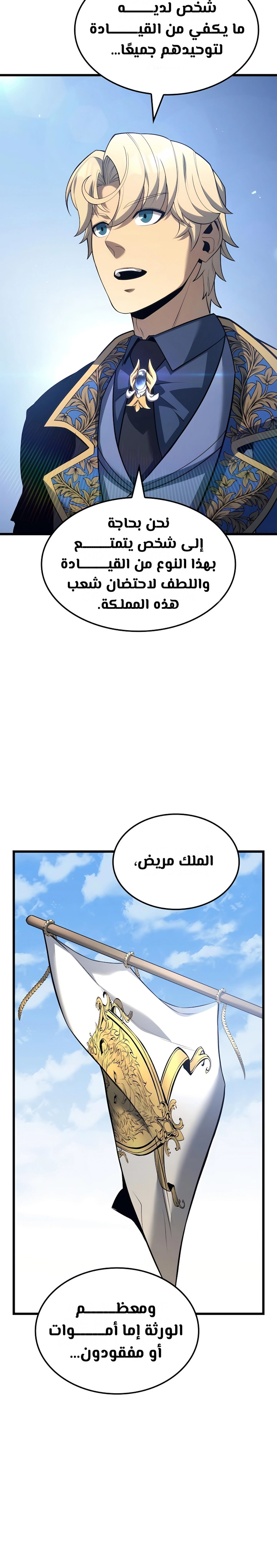 صفحة 13 — The Count's Youngest Son is A Player الفصل 82