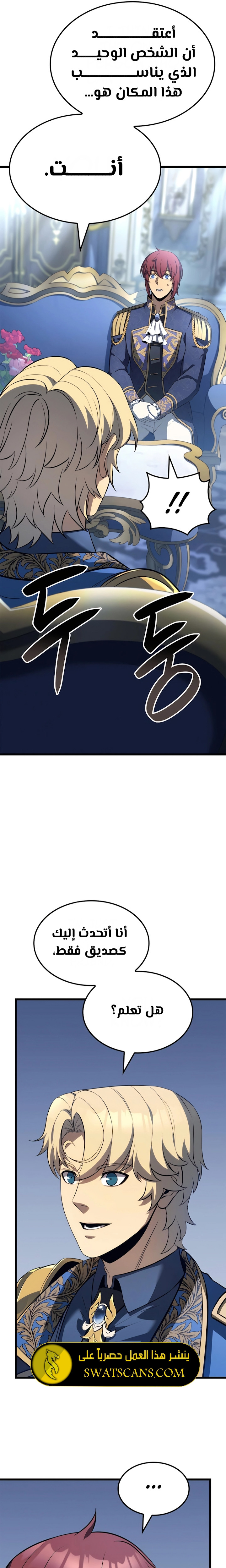 صفحة 14 — The Count's Youngest Son is A Player الفصل 82