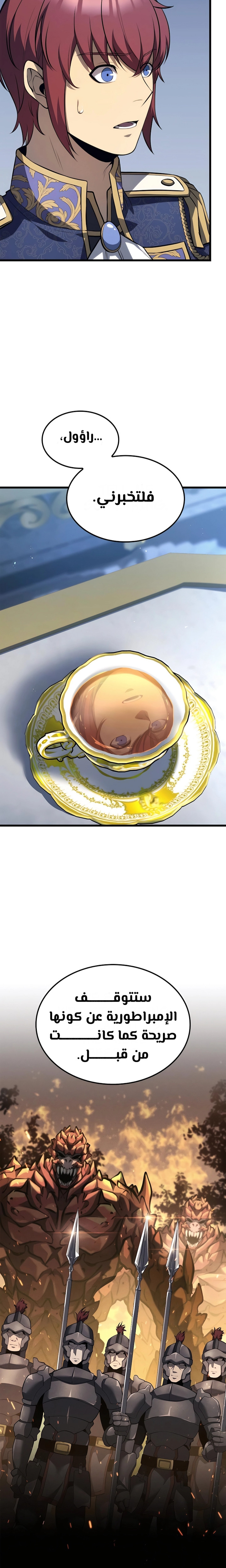 صفحة 15 — The Count's Youngest Son is A Player الفصل 82