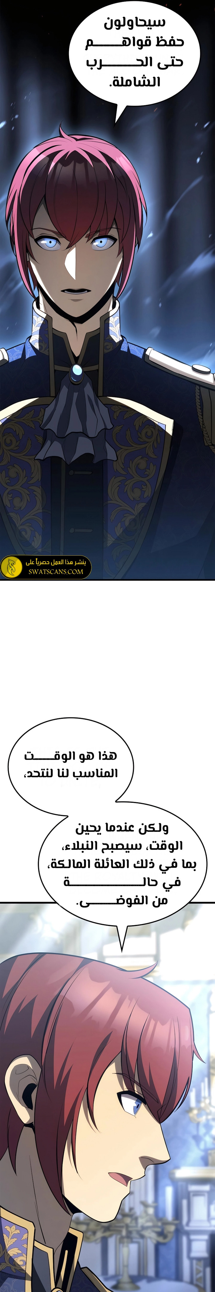 صفحة 16 — The Count's Youngest Son is A Player الفصل 82