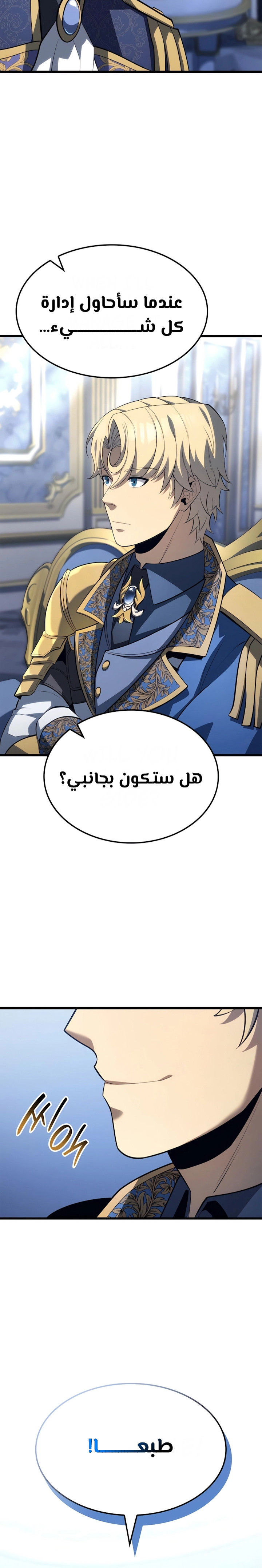 صفحة 17 — The Count's Youngest Son is A Player الفصل 82