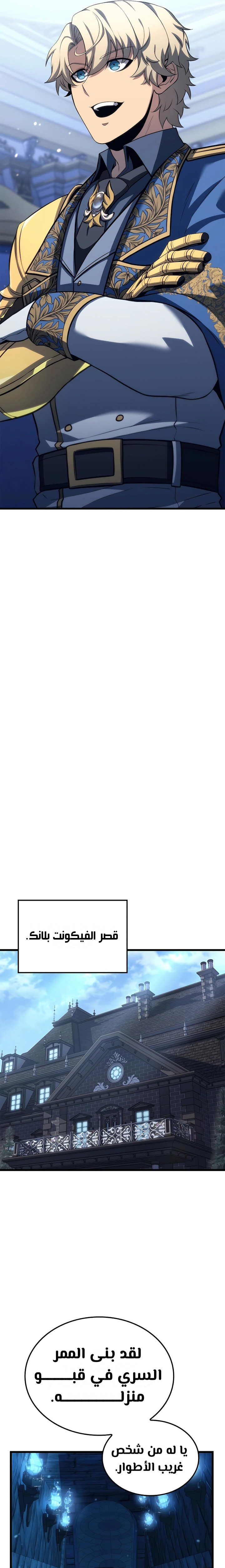 صفحة 18 — The Count's Youngest Son is A Player الفصل 82