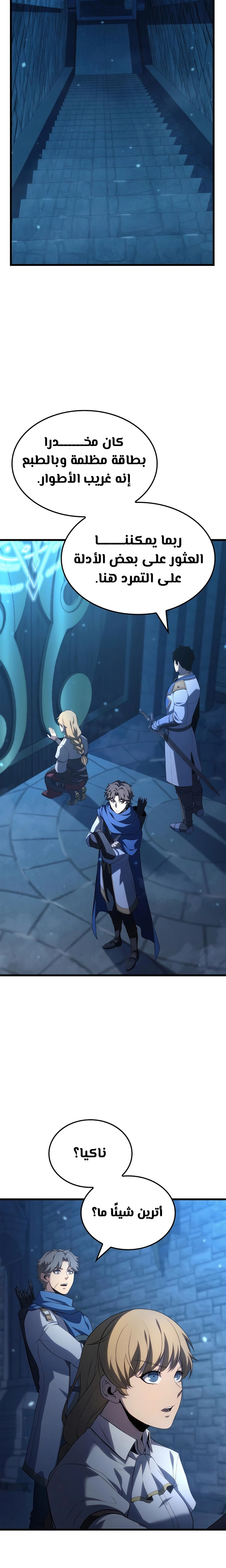 صفحة 19 — The Count's Youngest Son is A Player الفصل 82