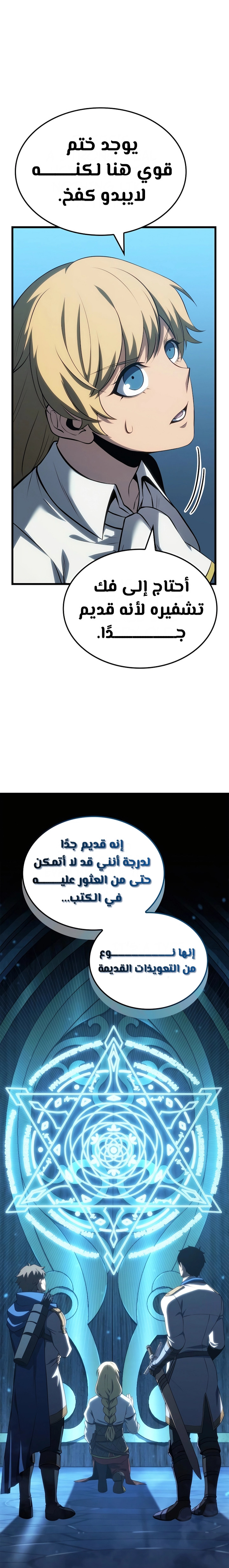 صفحة 20 — The Count's Youngest Son is A Player الفصل 82