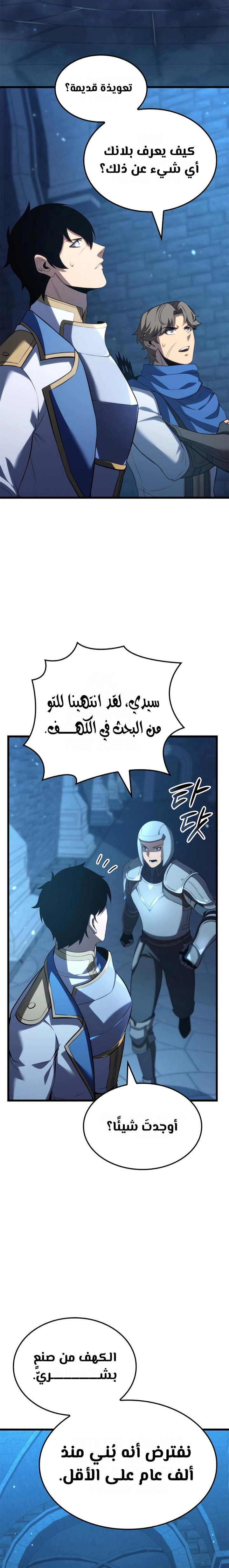 صفحة 21 — The Count's Youngest Son is A Player الفصل 82