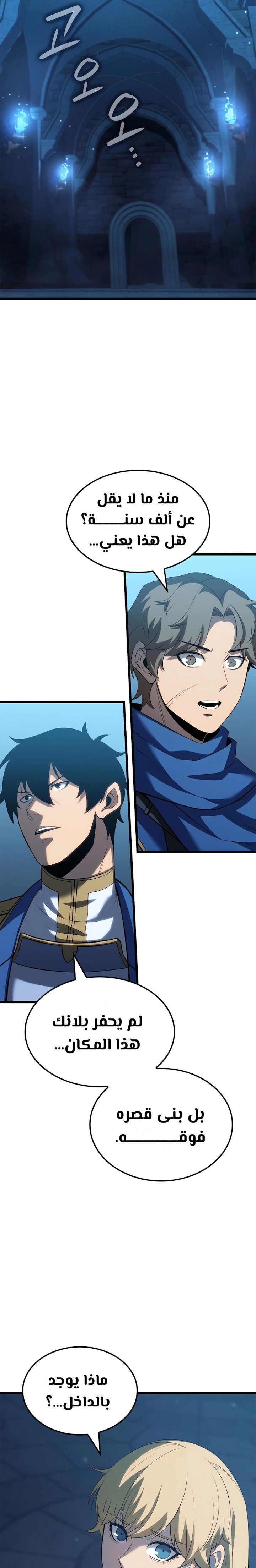 صفحة 22 — The Count's Youngest Son is A Player الفصل 82