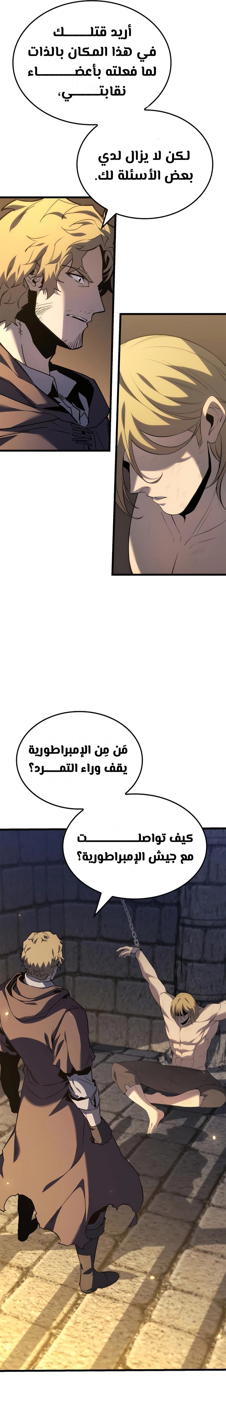 صفحة 26 — The Count's Youngest Son is A Player الفصل 82