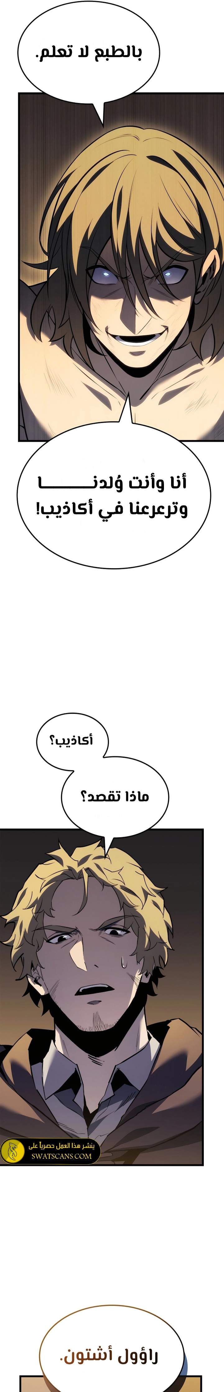 صفحة 28 — The Count's Youngest Son is A Player الفصل 82