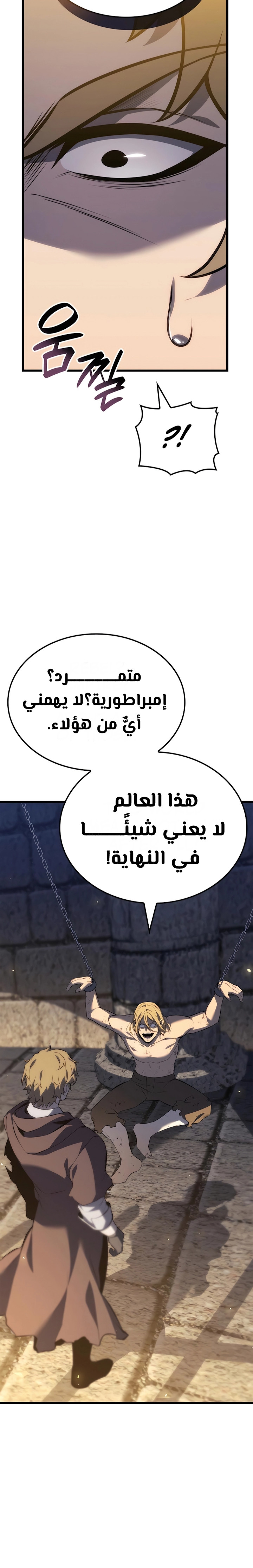 صفحة 29 — The Count's Youngest Son is A Player الفصل 82