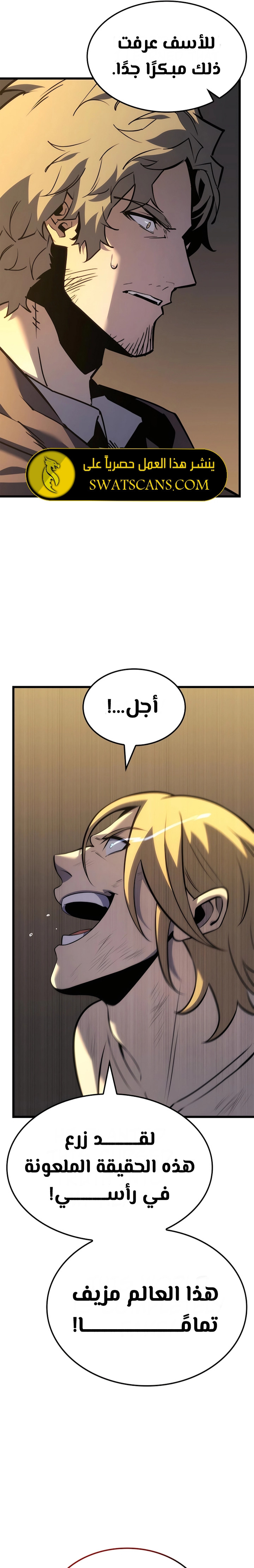 صفحة 30 — The Count's Youngest Son is A Player الفصل 82