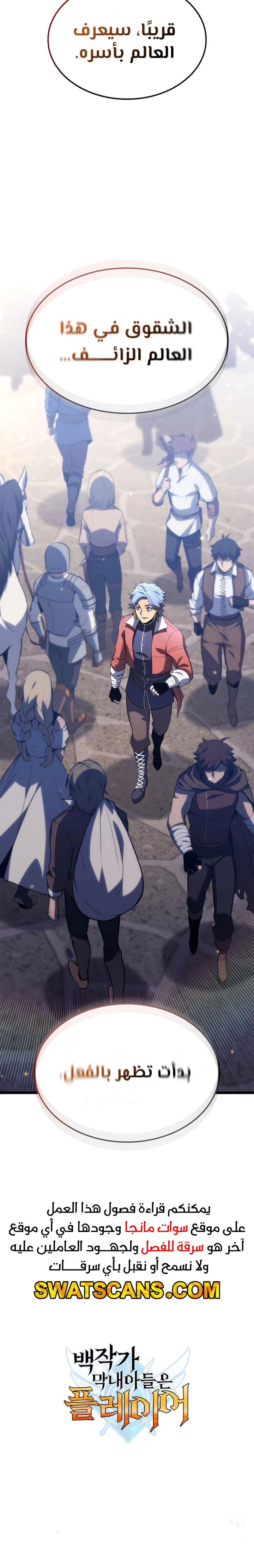 صفحة 31 — The Count's Youngest Son is A Player الفصل 82