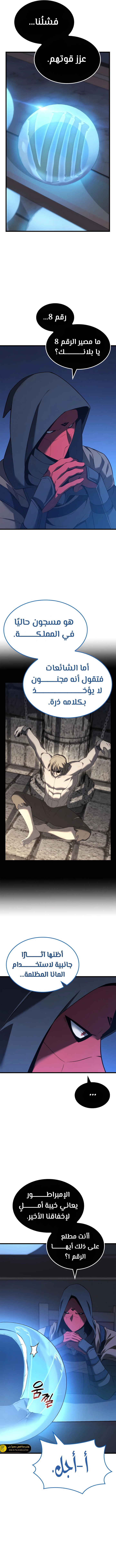 صفحة 2 — The Count's Youngest Son is A Player الفصل 83