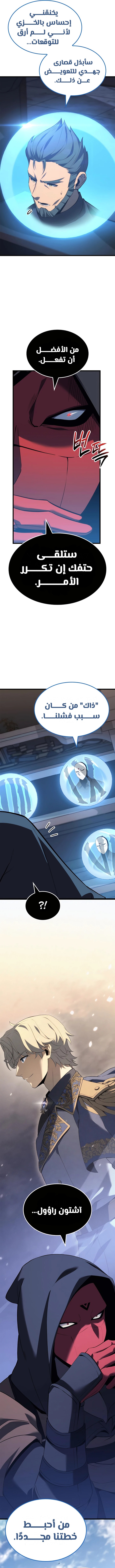 صفحة 3 — The Count's Youngest Son is A Player الفصل 83