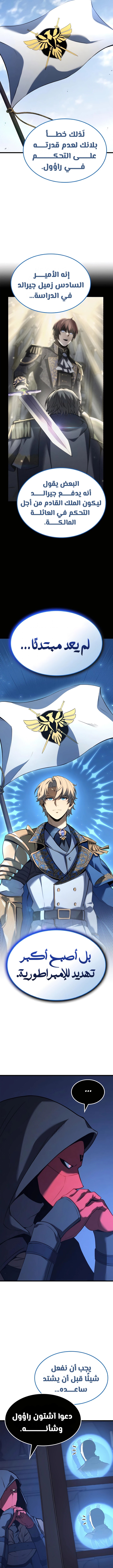 صفحة 4 — The Count's Youngest Son is A Player الفصل 83