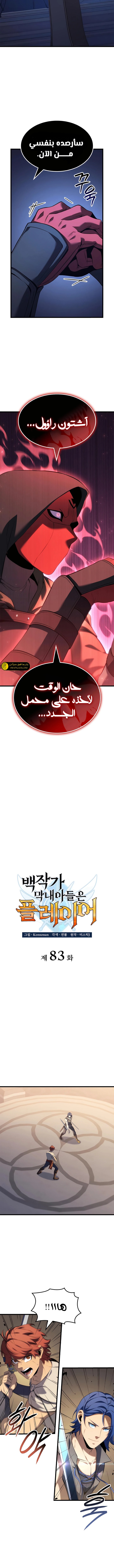 صفحة 5 — The Count's Youngest Son is A Player الفصل 83