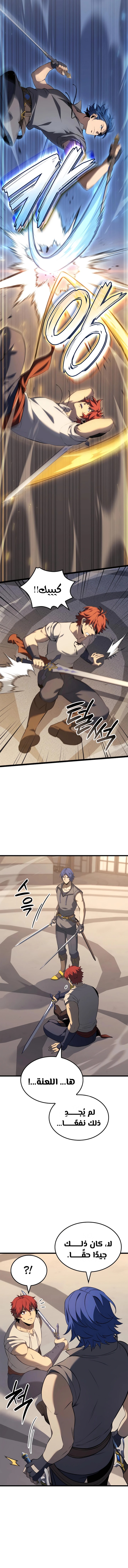 صفحة 7 — The Count's Youngest Son is A Player الفصل 83