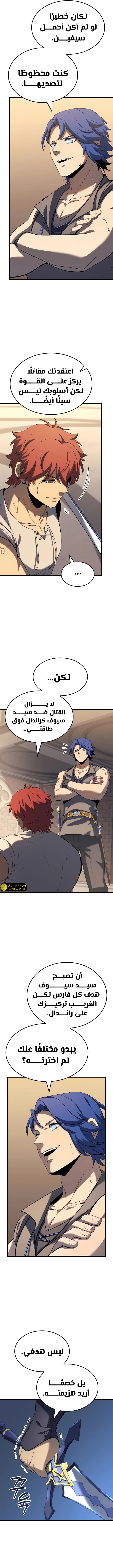 صفحة 8 — The Count's Youngest Son is A Player الفصل 83