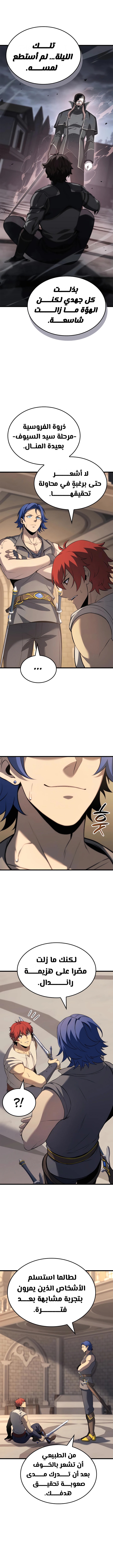 صفحة 9 — The Count's Youngest Son is A Player الفصل 83