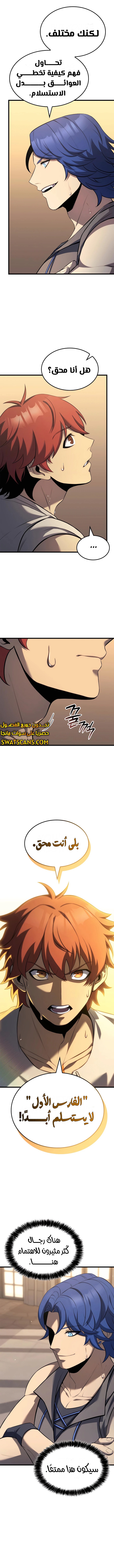 صفحة 10 — The Count's Youngest Son is A Player الفصل 83