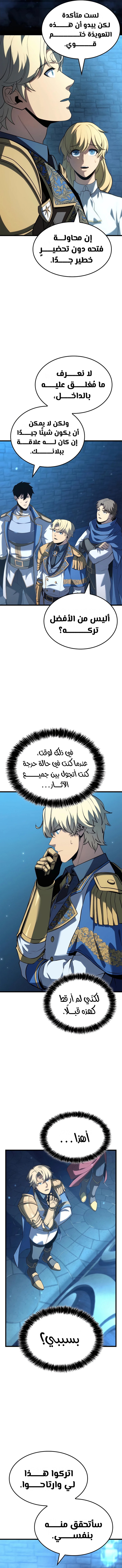 صفحة 12 — The Count's Youngest Son is A Player الفصل 83