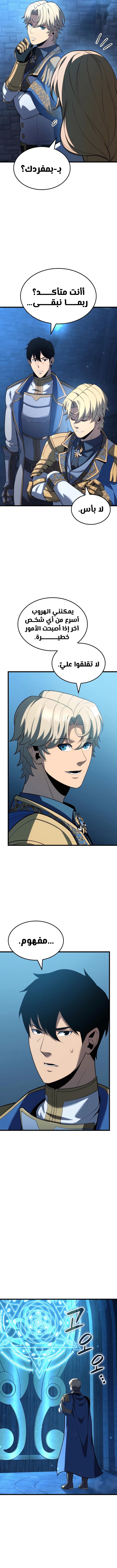 صفحة 13 — The Count's Youngest Son is A Player الفصل 83