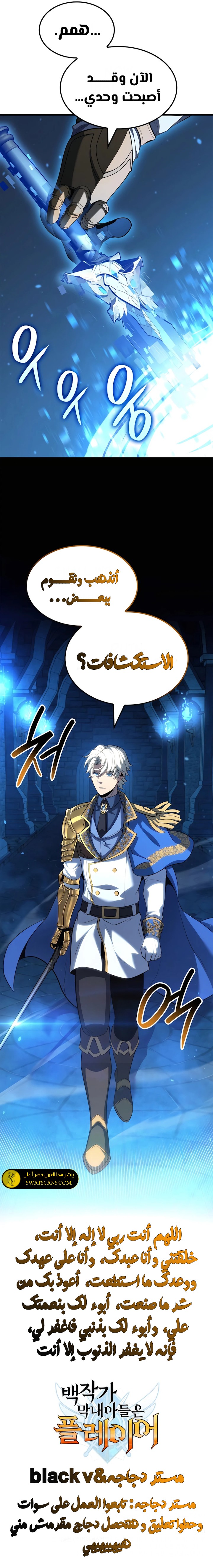 صفحة 14 — The Count's Youngest Son is A Player الفصل 83